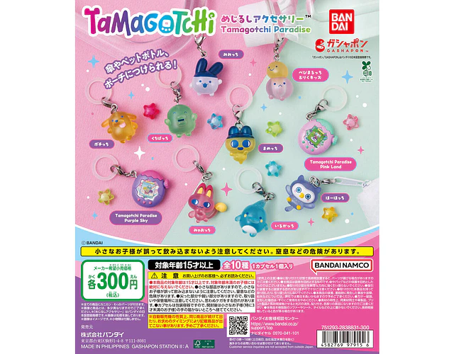 みゃおっち – Gachapon Tamagotchi Mejirushi Paradise (a elección)