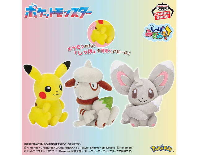 Smeargle – Peluche Pokémon Shippomi Temite! Banpresto 2026