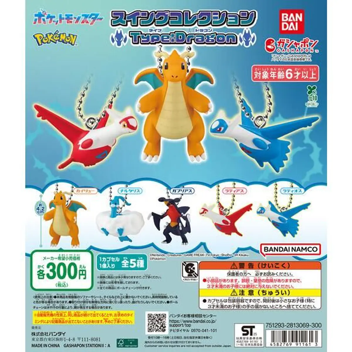 Pokémon Swing Collection Type: Dragon
