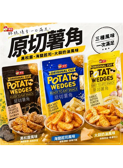 Patatas Wedges Sabor Tomate 
