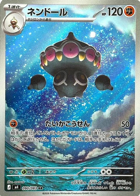Claydol AR 090/083 – M4 – Japonés
