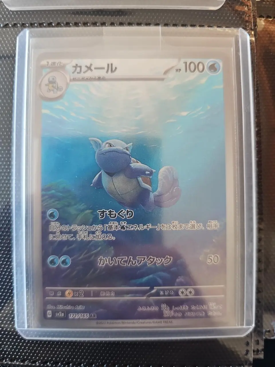 Wartortle AR 171/165 – Pokémon 151 – Japonés – Near Mint 2