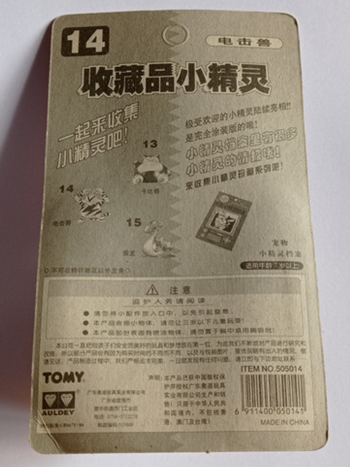 Electabuzz 1998 Tomy Pokemon Nintendo 6