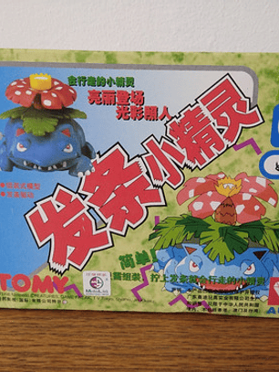 Modelo Armable Venusaur 1998 Tomy Auldey Pokemon