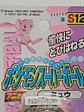 Mew 1997 Tomy Pokemon Superball S12 Nintendo Japon - Miniatura 2