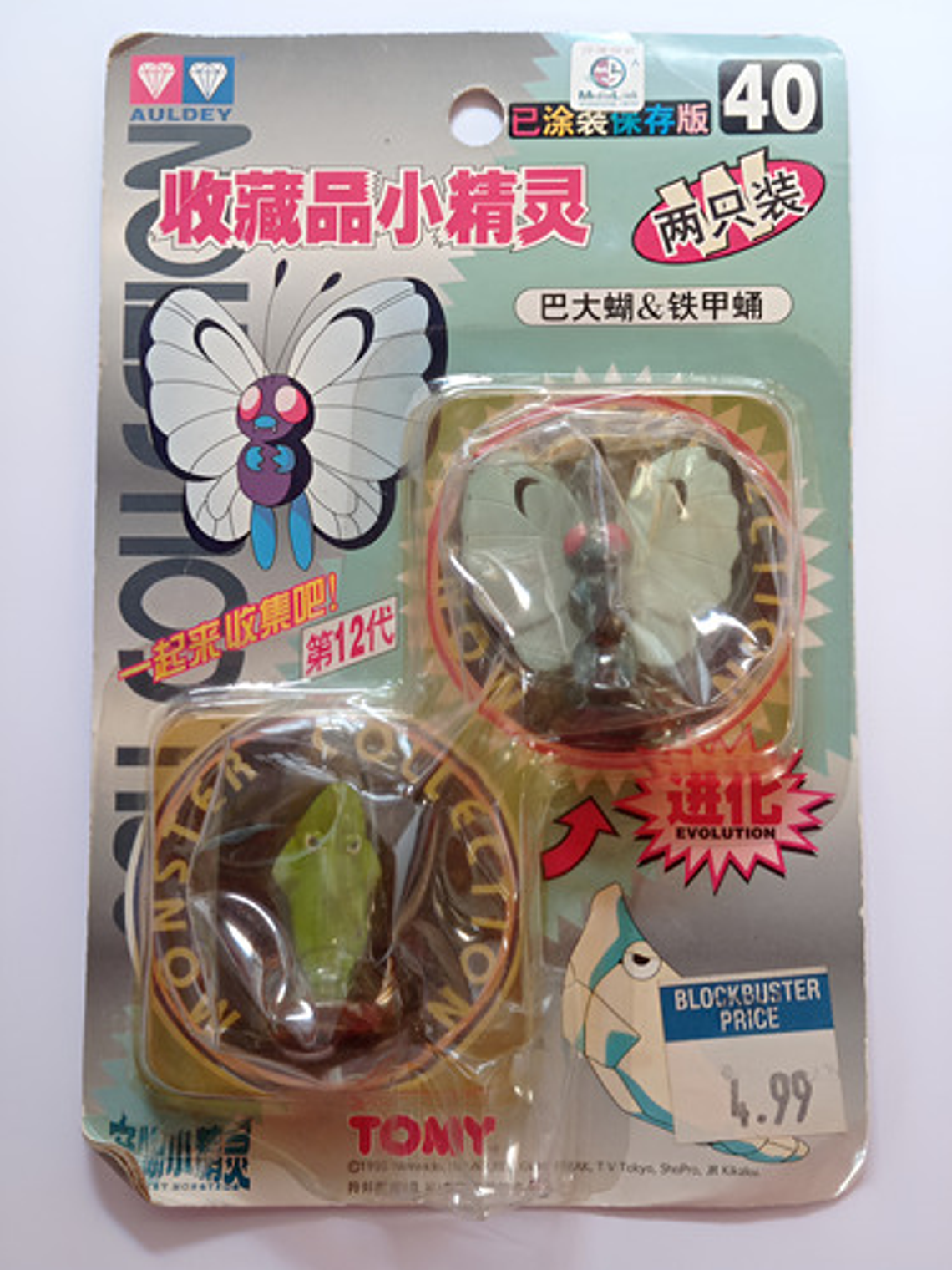 Metapod Y Butterfree 1998 Tomy Pokemon Nintendo 1