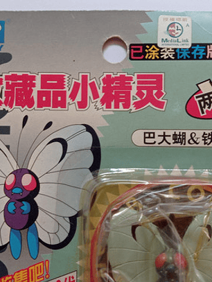 Metapod Y Butterfree 1998 Tomy Pokemon Nintendo