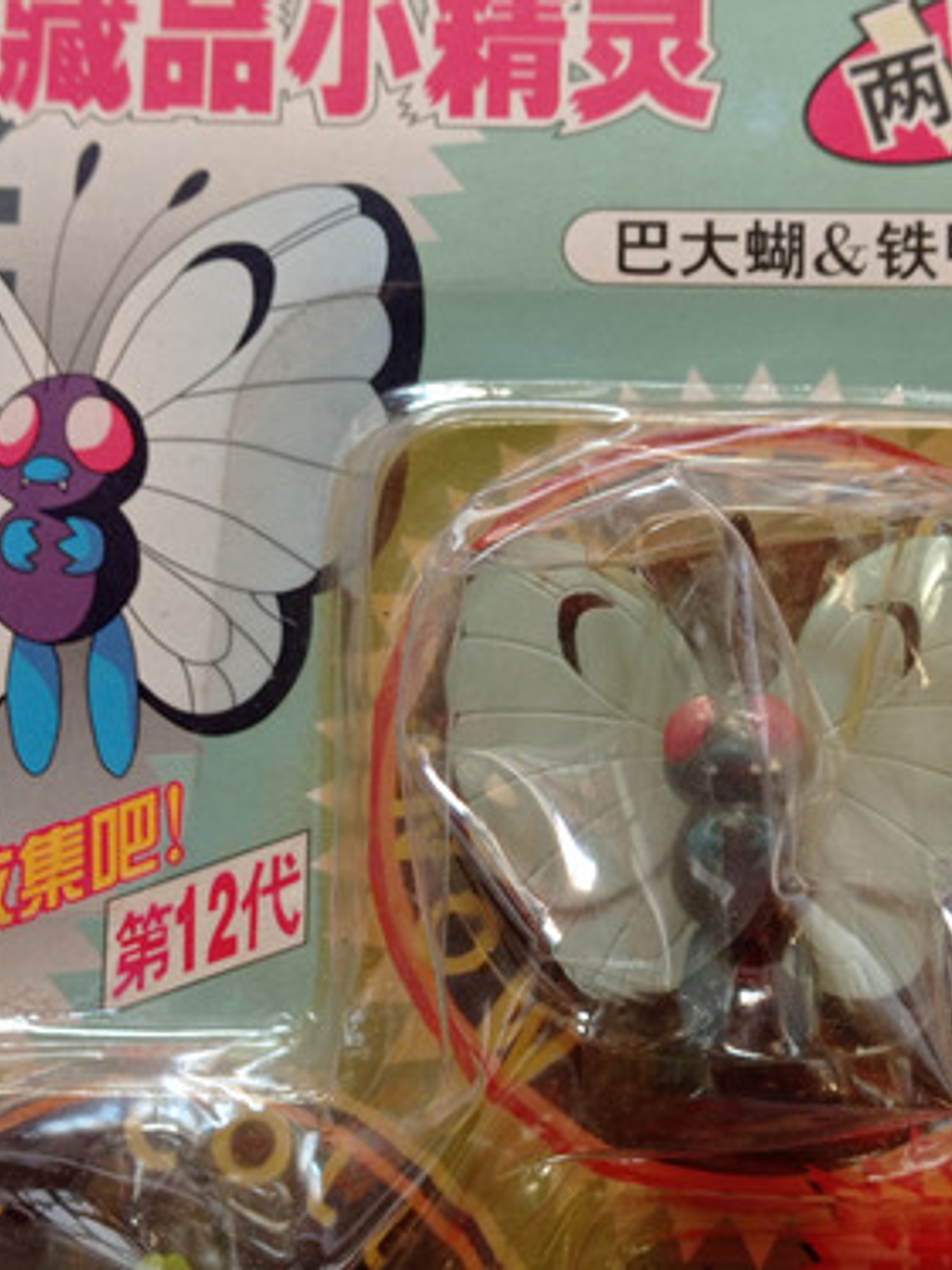 Metapod Y Butterfree 1998 Tomy Pokemon Nintendo 3