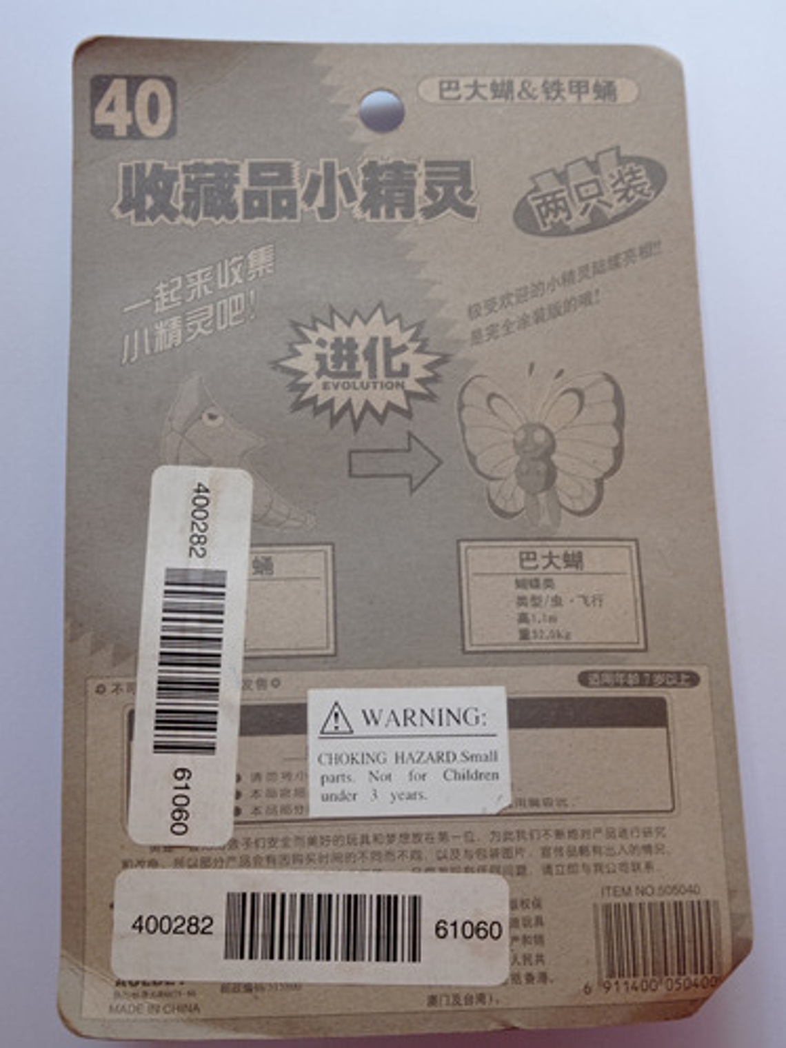 Metapod Y Butterfree 1998 Tomy Pokemon Nintendo 6