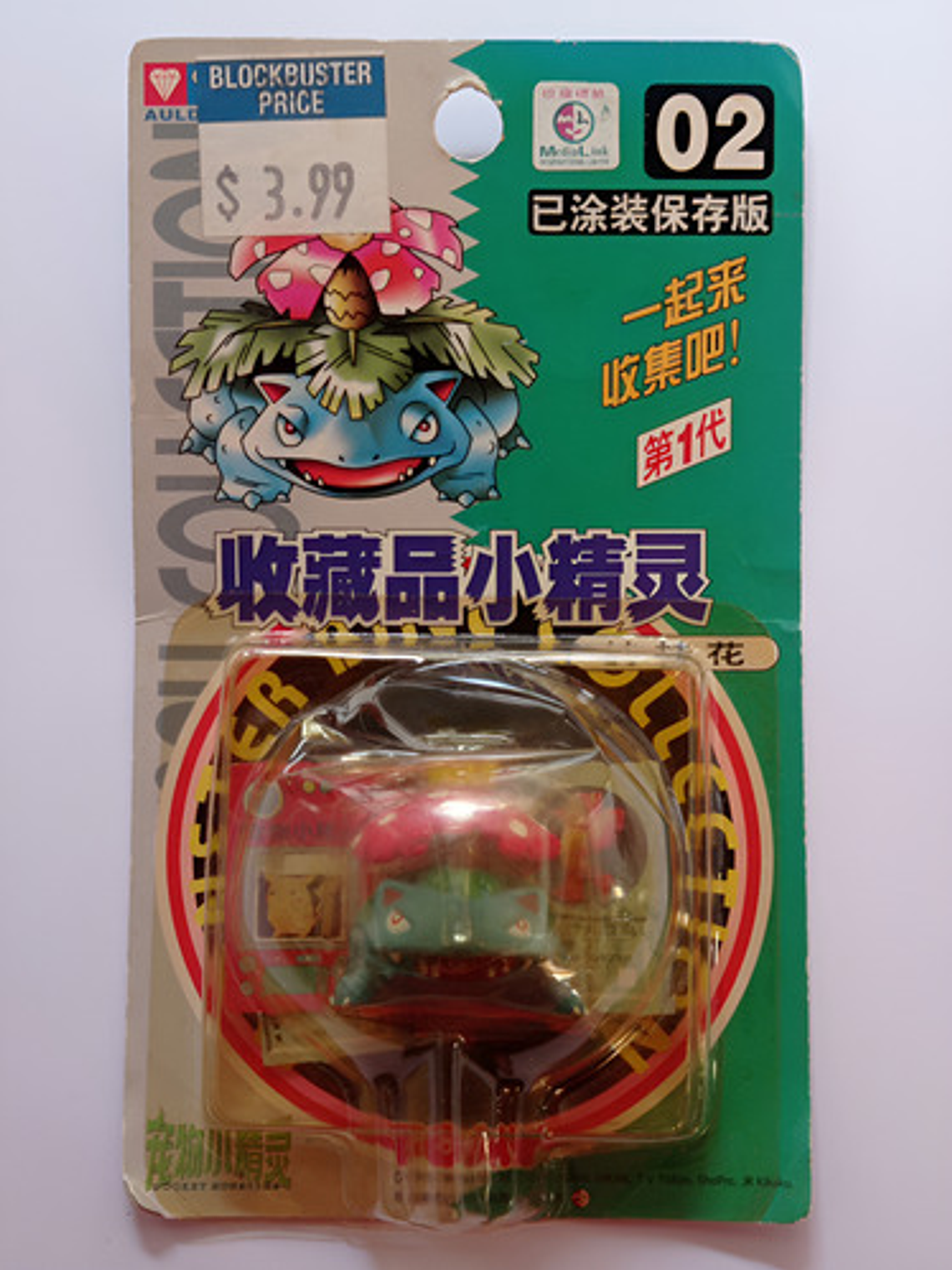 Venasaur 1998 Tomy Pokemon Nintendo 1