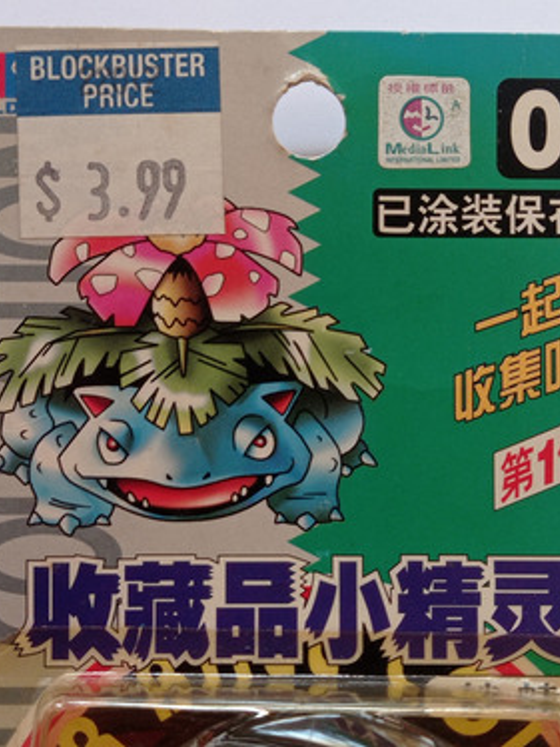 Venasaur 1998 Tomy Pokemon Nintendo 2