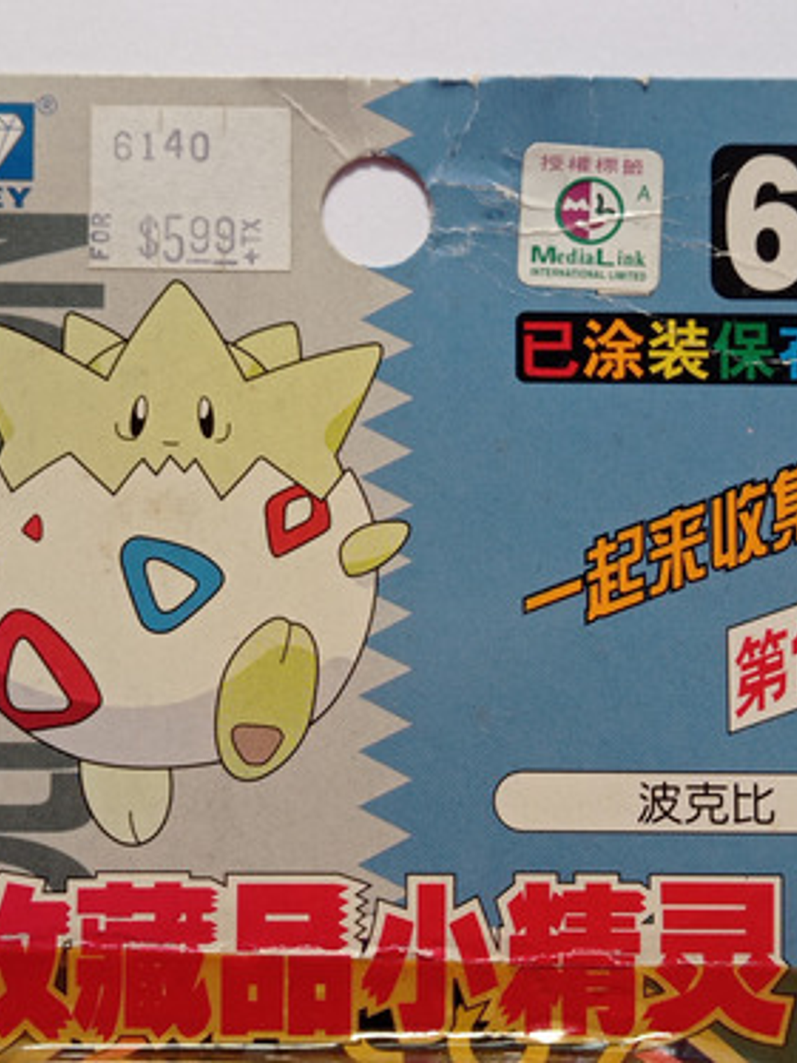 Togepi 1998 Tomy Pokemon Nintendo 3