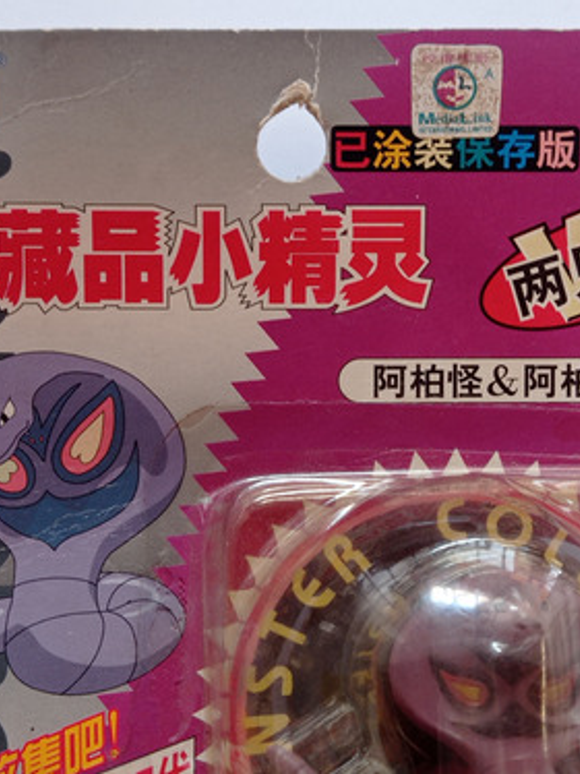 Ekans Y Arbok 1998 Tomy Pokemon Nintendo 2