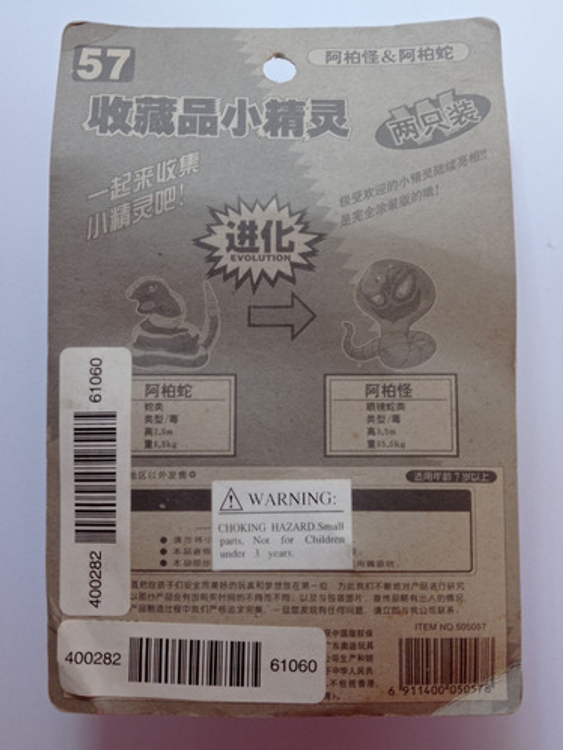 Ekans Y Arbok 1998 Tomy Pokemon Nintendo 6