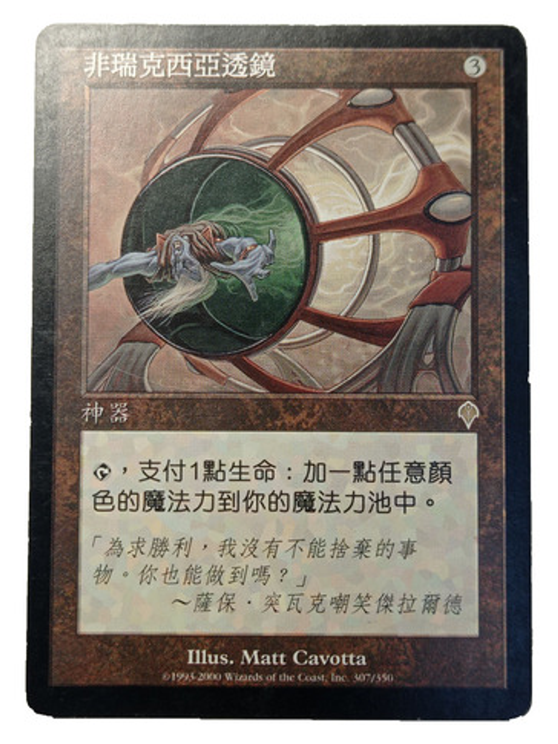 Carta Magic Phyrexian Lens (chino) [invasion] Mtg Artifact 1