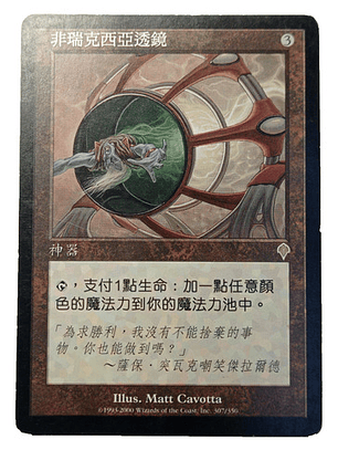 Carta Magic Phyrexian Lens (chino) [invasion] Mtg Artifact