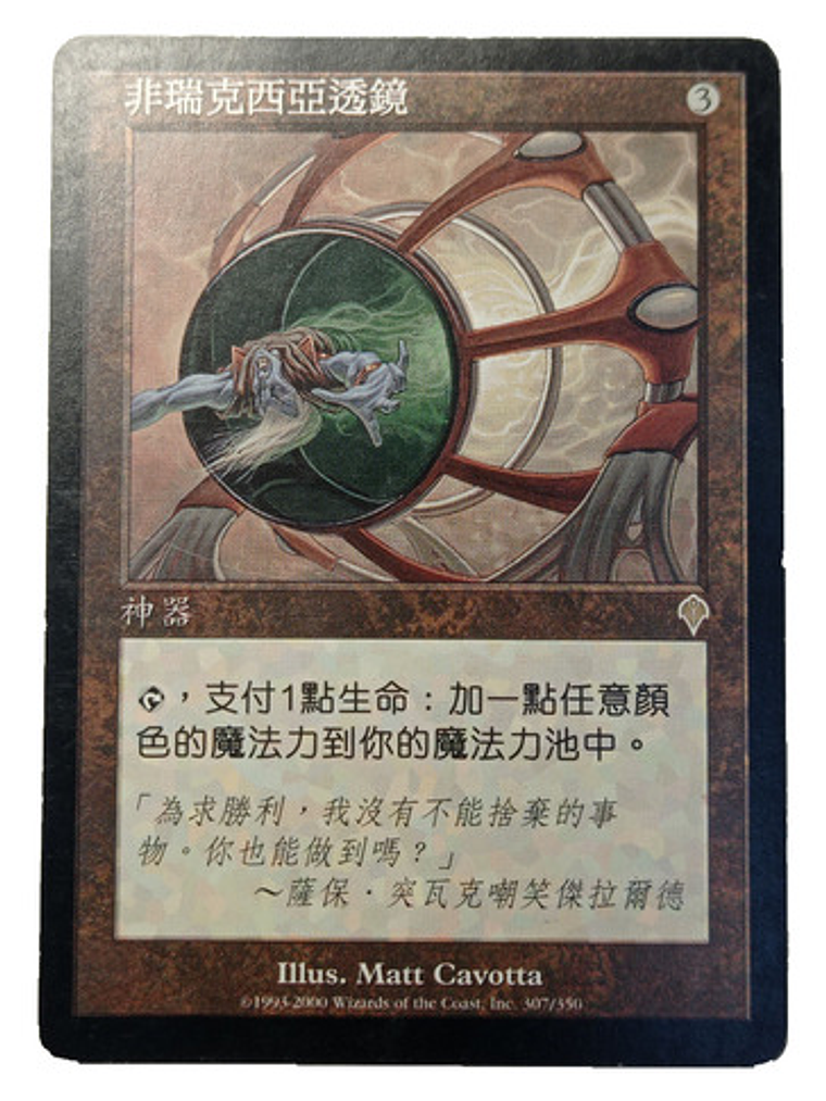 Carta Magic Phyrexian Lens (chino) [invasion] Mtg Artifact 1