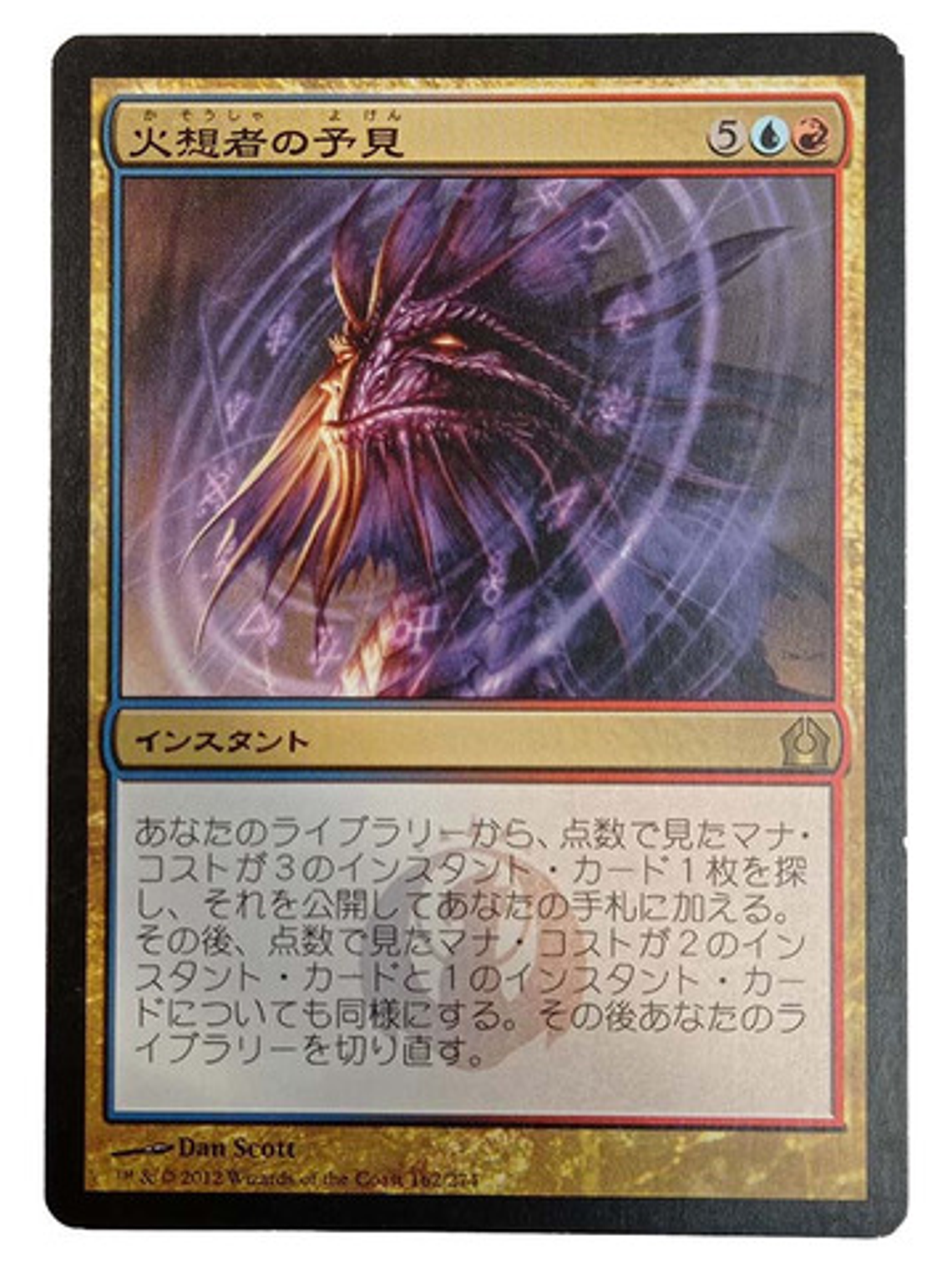 Carta Magic Firemind's Foresight {japon} [ravnica] Mtg 1