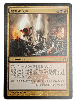 Carta Havoc Festival {japon} [ravnica] Mtg Enchantment