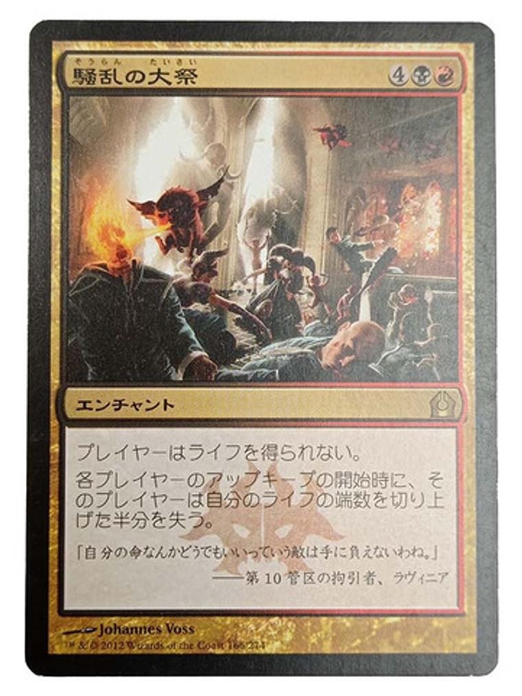 Carta Havoc Festival {japon} [ravnica] Mtg Enchantment 1