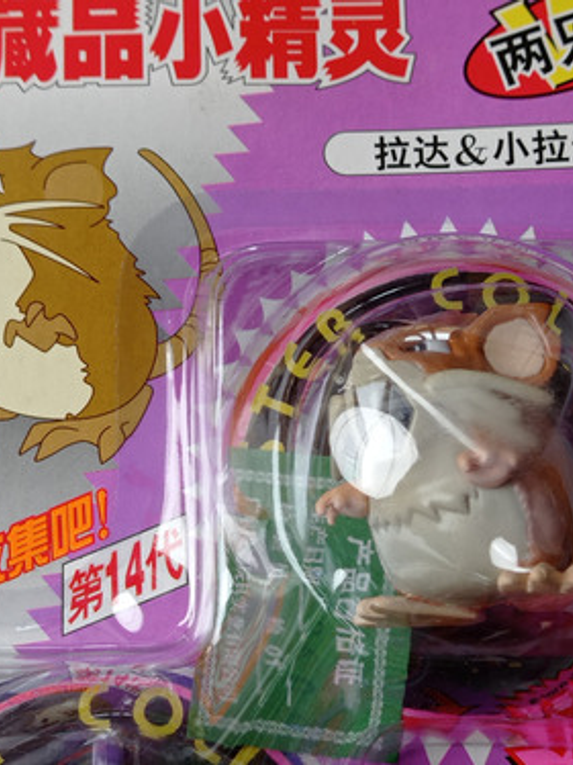 Rattata Y Raticate 1998 Tomy Nintendo Pokemon 3