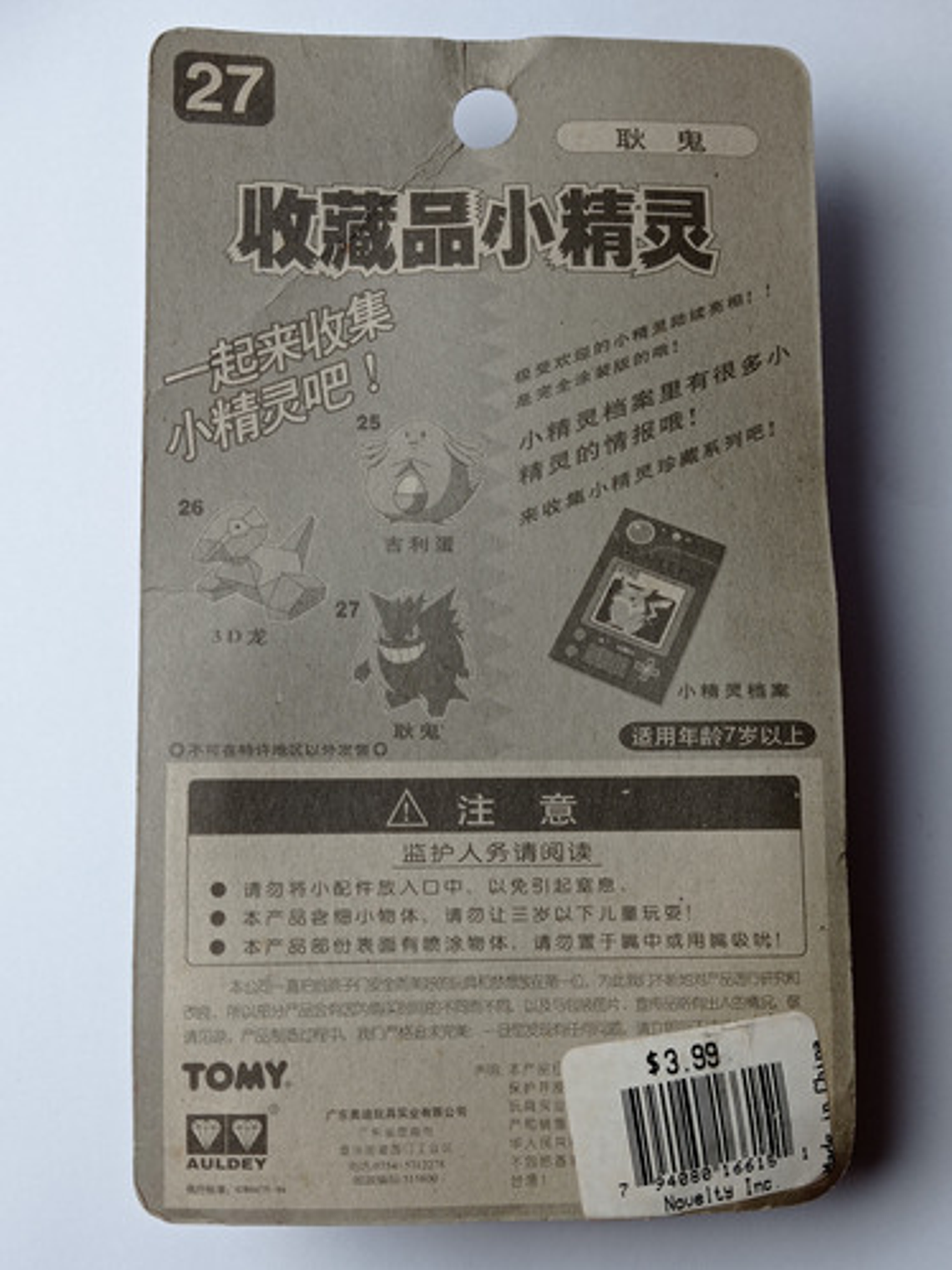 Gengar 1998 Tomy Pokemon Nintendo 6