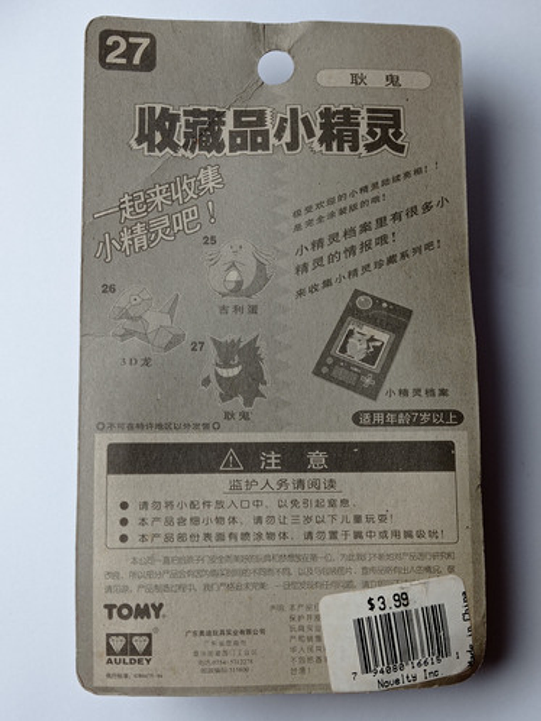 Gengar 1998 Tomy Pokemon Nintendo 6
