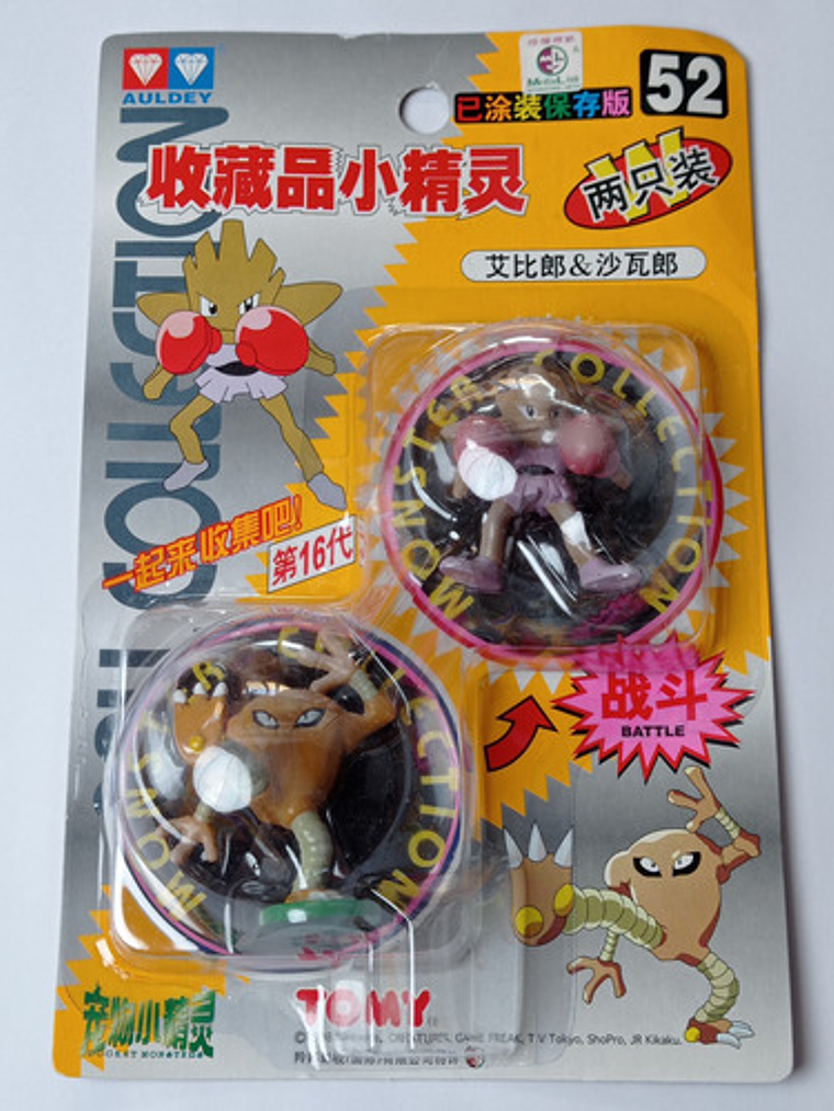 Hitmonchan Y Hitmonlee 1998 Tomy Pokemon Nintendo 1