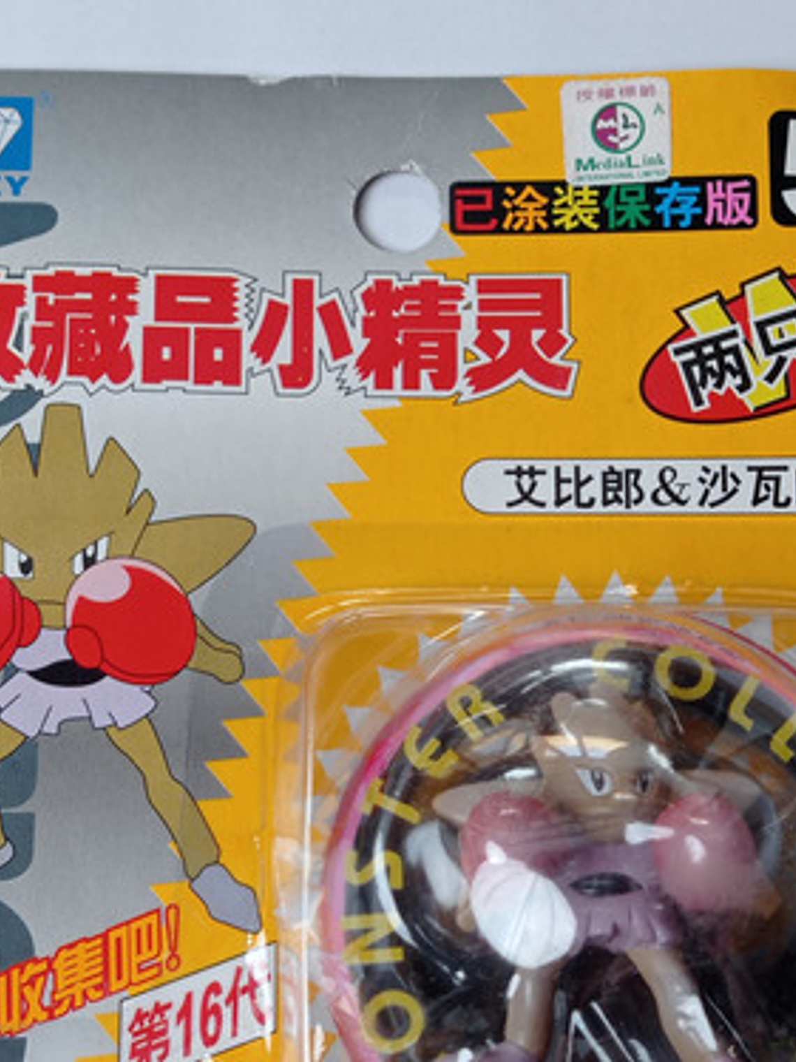 Hitmonchan Y Hitmonlee 1998 Tomy Pokemon Nintendo 2