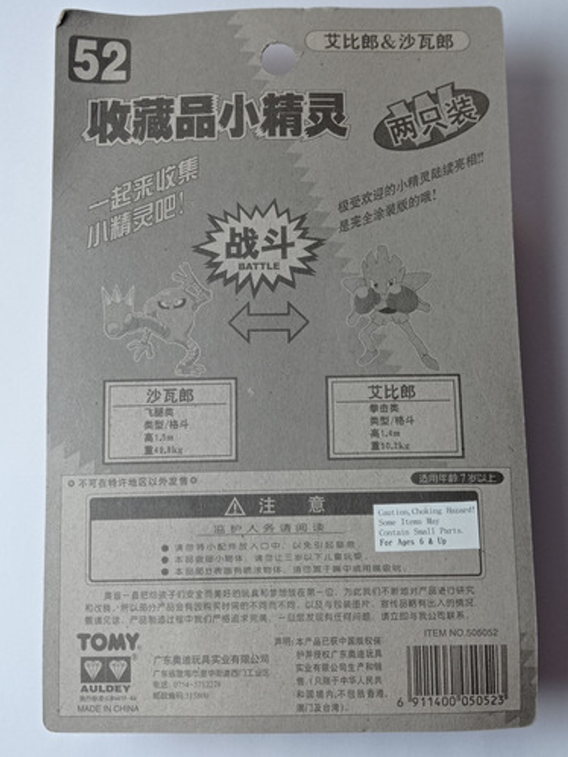 Hitmonchan Y Hitmonlee 1998 Tomy Pokemon Nintendo 5