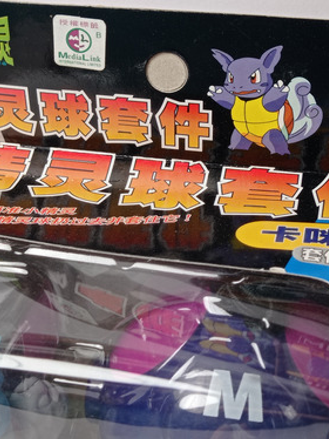 Wartortle Con Master Ball 1998 Tomy Pokemon Nintendo Mb-5 4