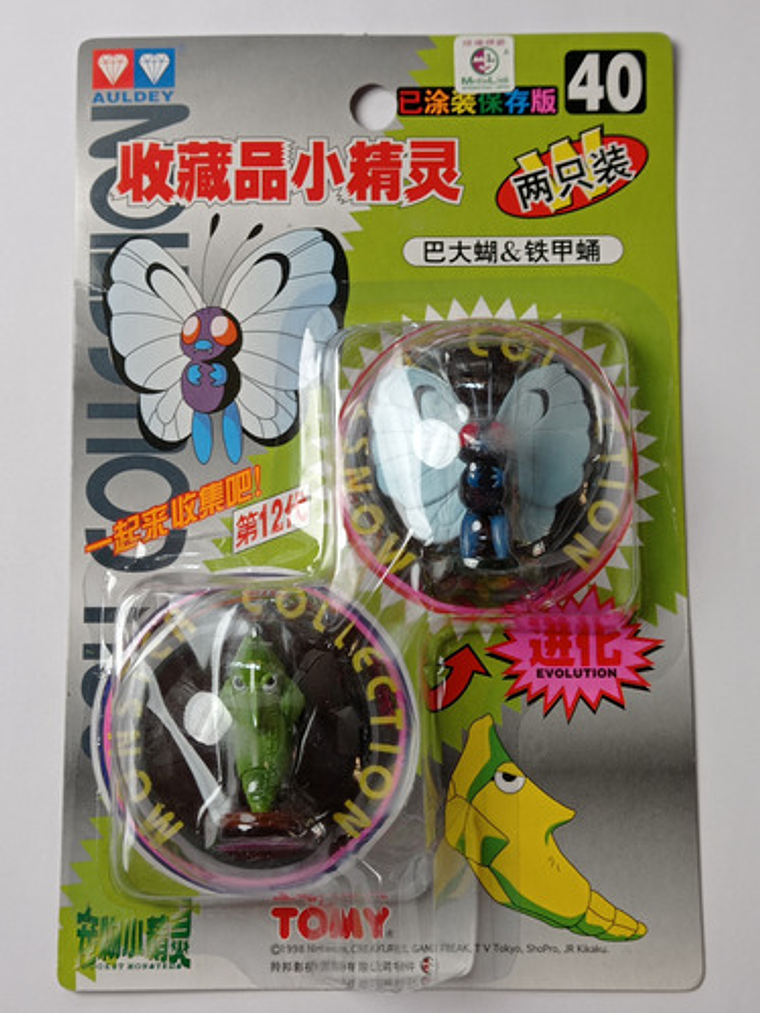 Butterfree Y Metapod 1998 Tomy Pokemon Nintendo 1