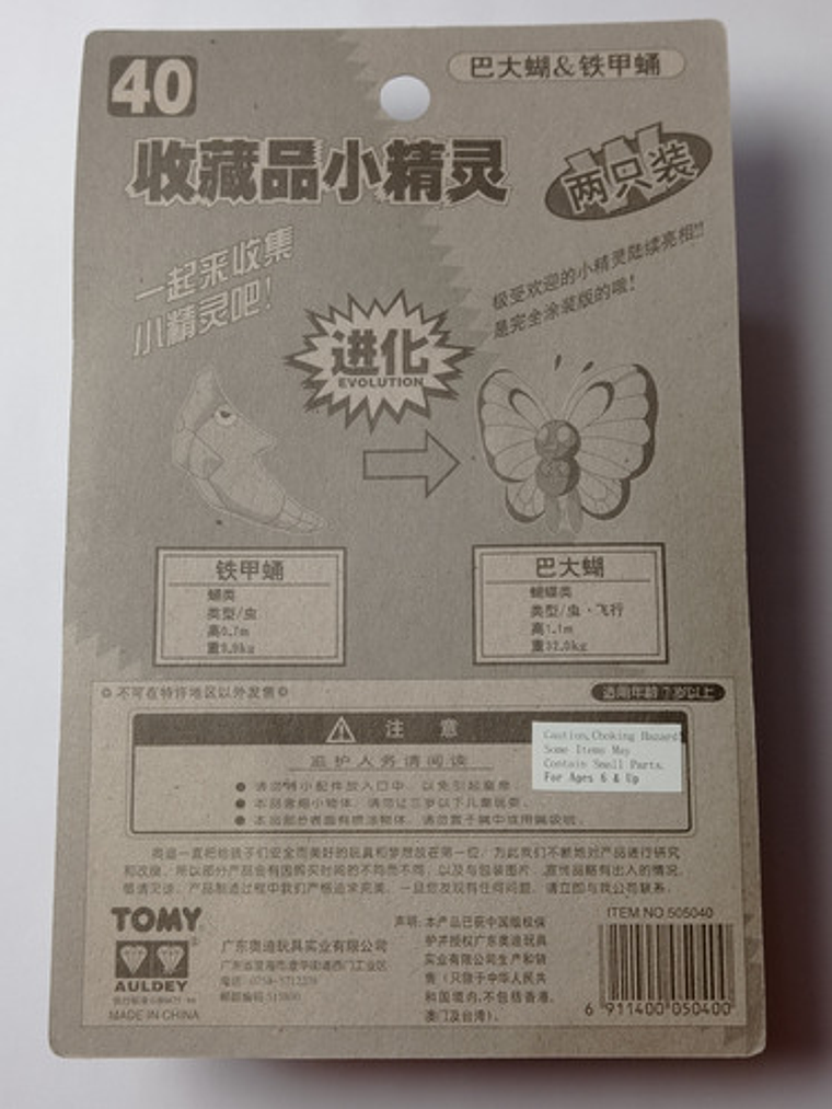 Butterfree Y Metapod 1998 Tomy Pokemon Nintendo 5