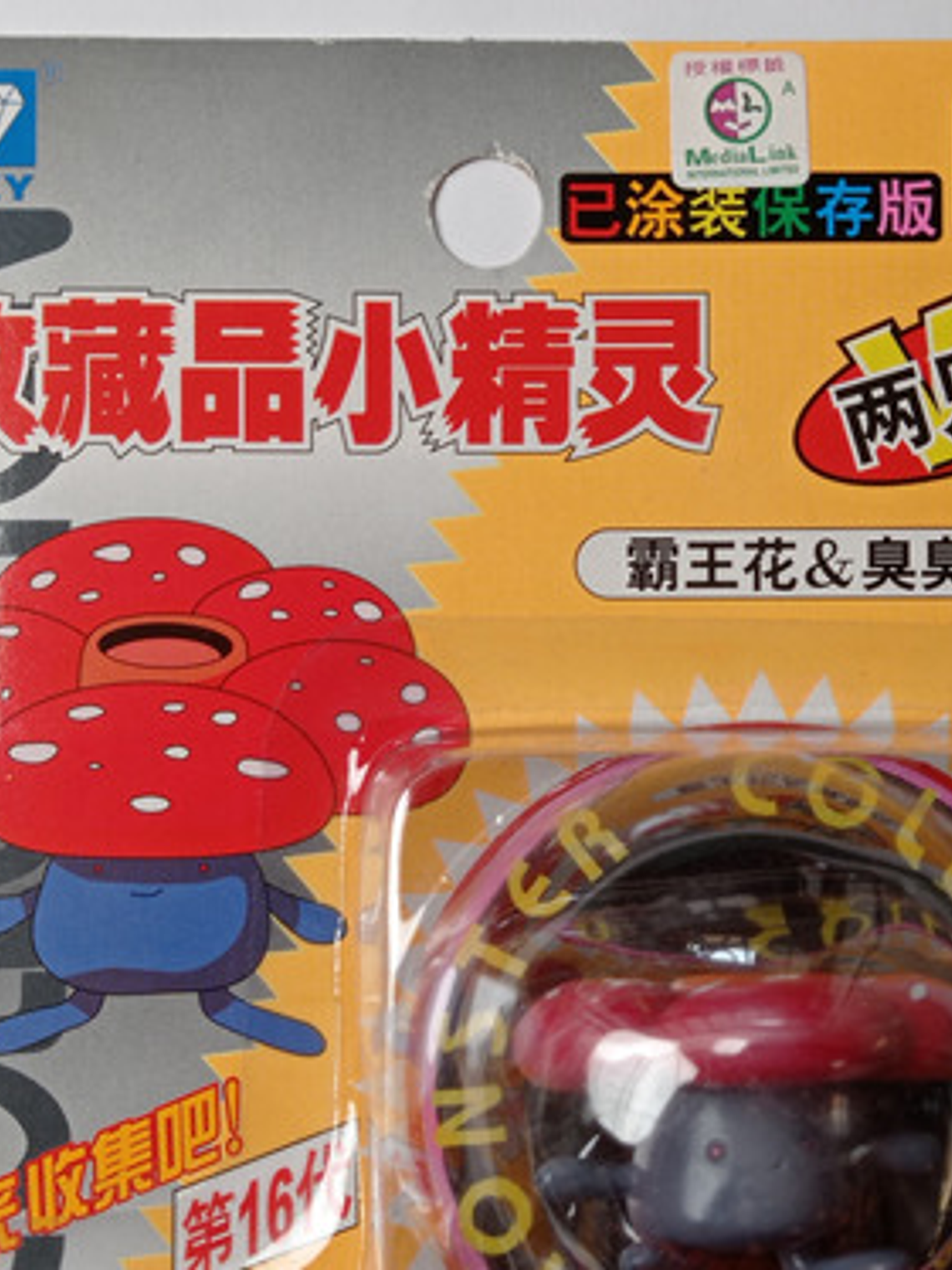 Gloom Y Vileplume 1998 Tomy Pokemon Nintendo 2