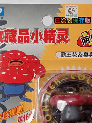 Gloom Y Vileplume 1998 Tomy Pokemon Nintendo