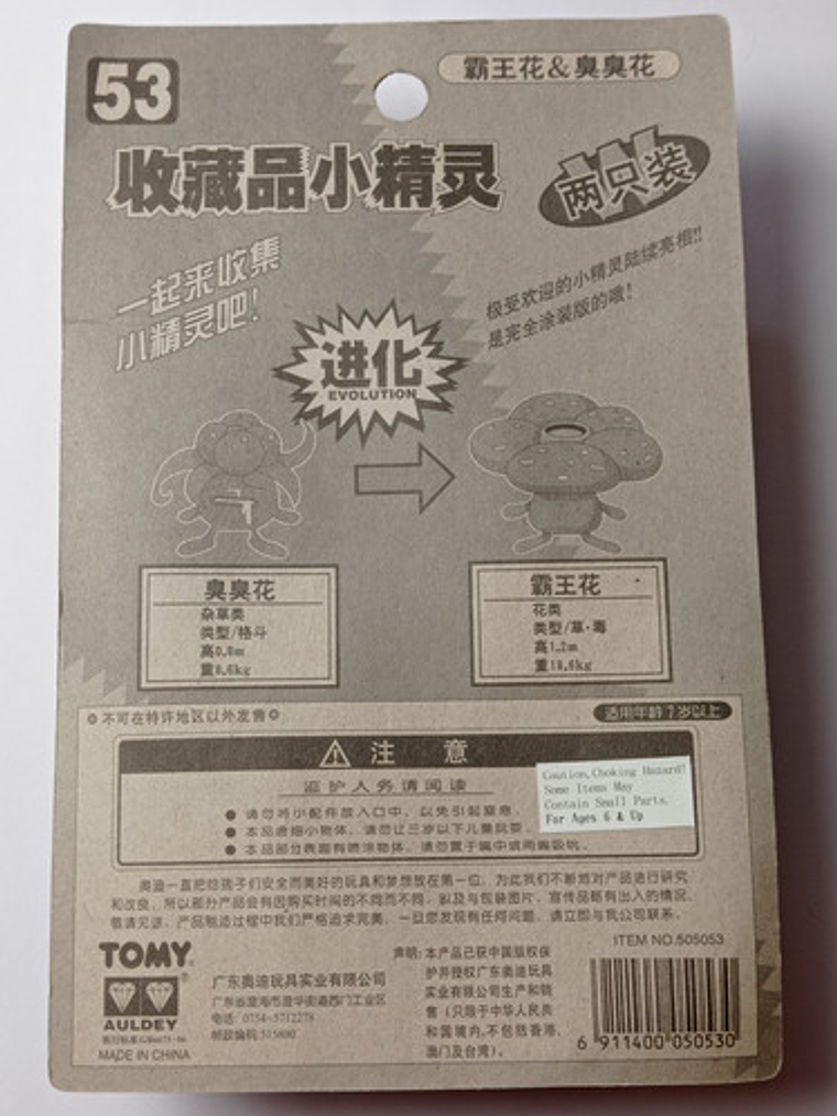 Gloom Y Vileplume 1998 Tomy Pokemon Nintendo 5