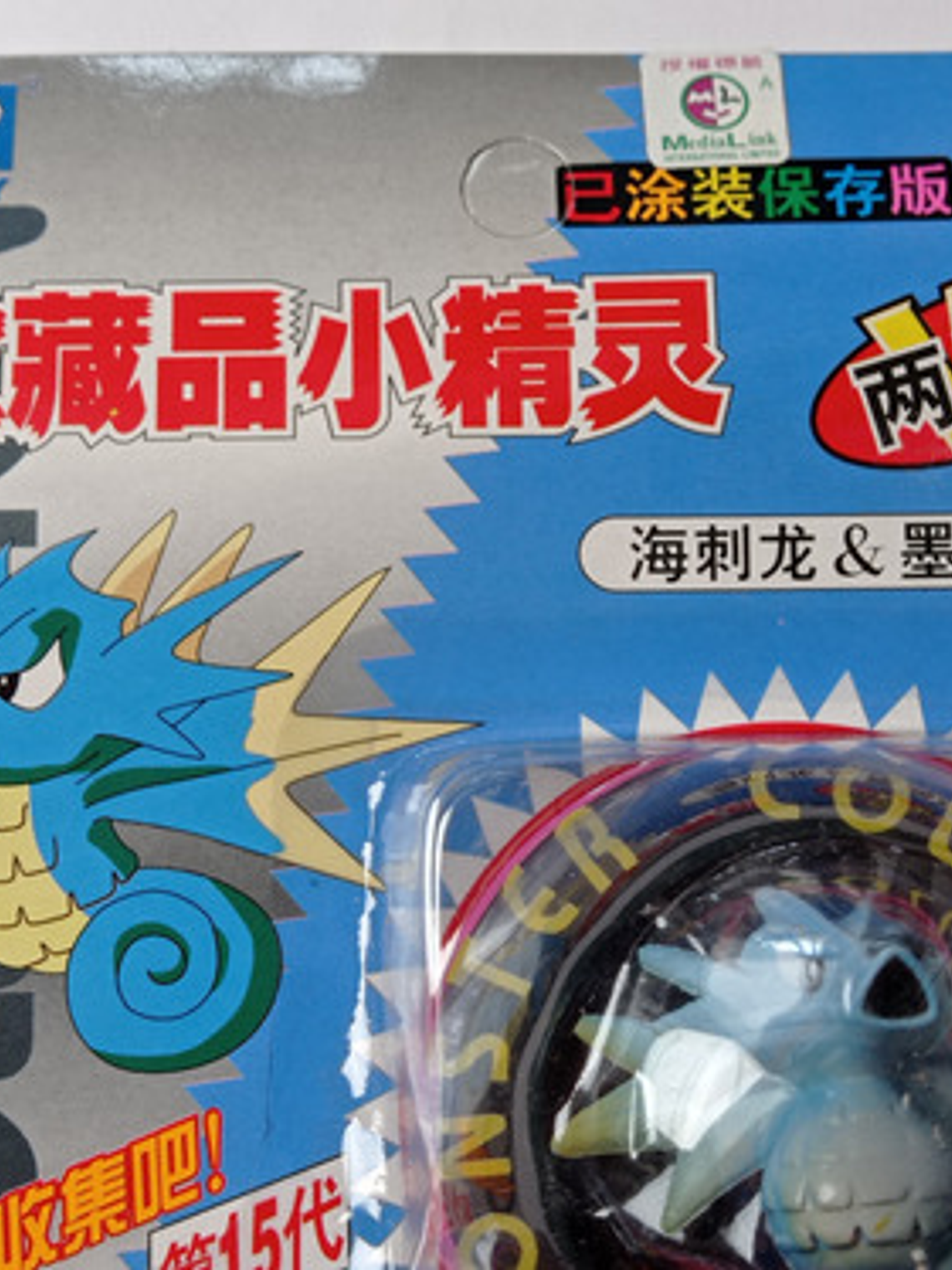Horsea Y Seadra 1998 Tomy Pokemon Nintendo 2
