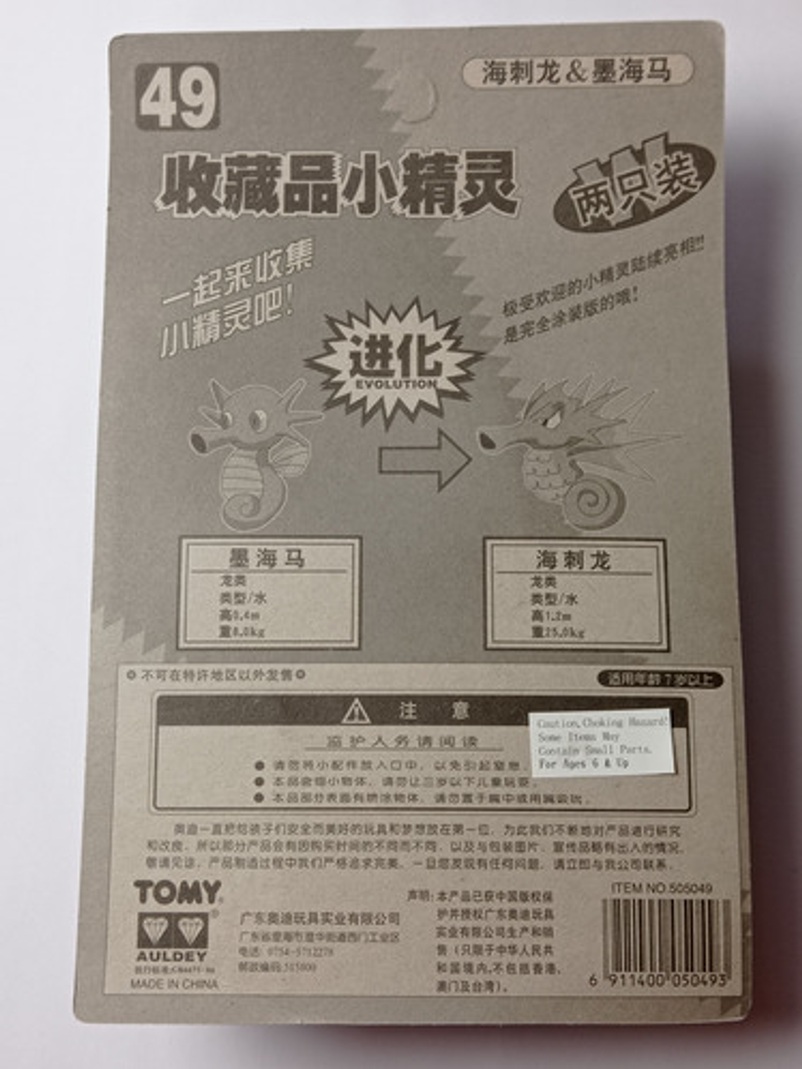 Horsea Y Seadra 1998 Tomy Pokemon Nintendo 5