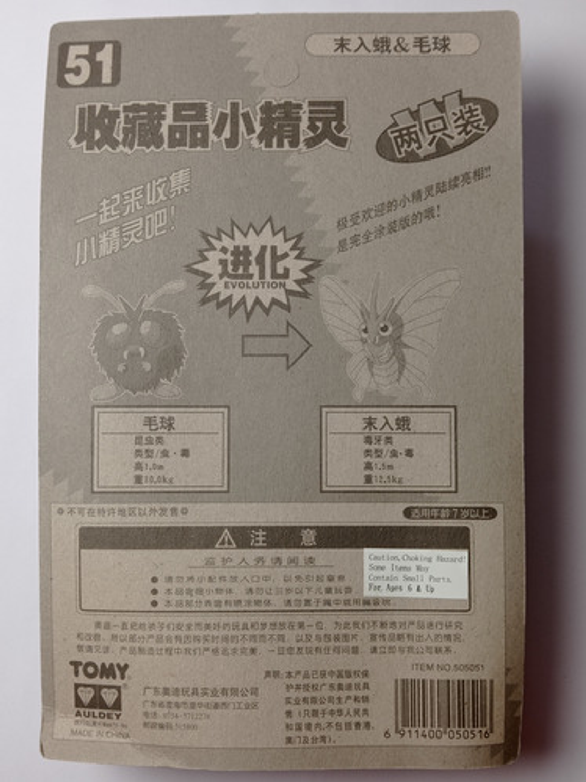 Venonat Y Venomoth 1998 Tomy Pokemon Nintendo 5