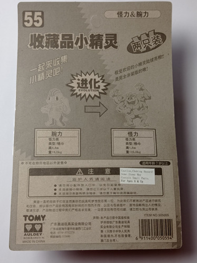 Machop Y Machamp 1998 Tomy Pokemon Nintendo 5