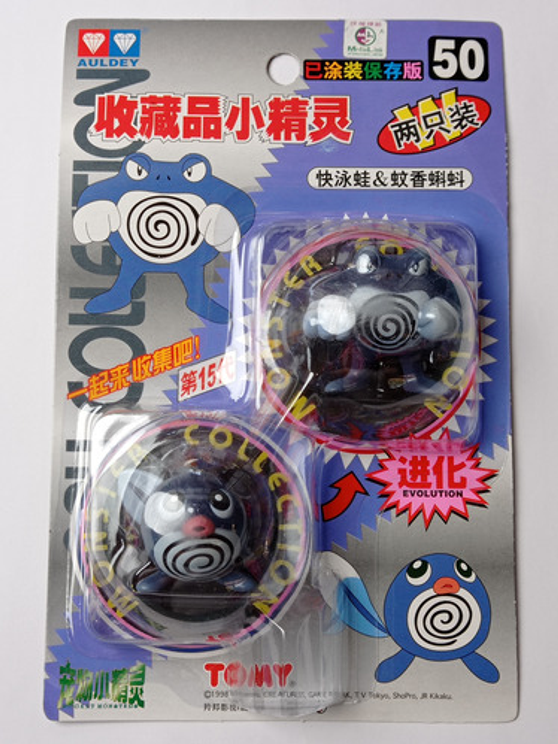 Poliwrath Y Poliwag 1998 Tomy Pokemon Nintendo 1