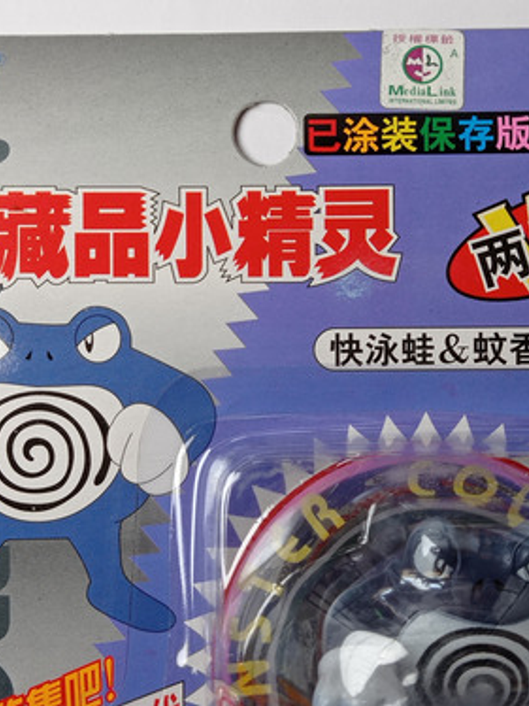 Poliwrath Y Poliwag 1998 Tomy Pokemon Nintendo 2