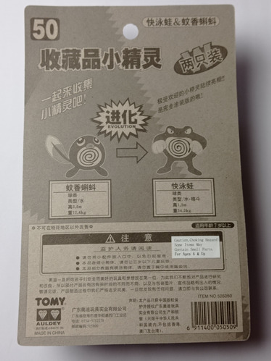 Poliwrath Y Poliwag 1998 Tomy Pokemon Nintendo 5