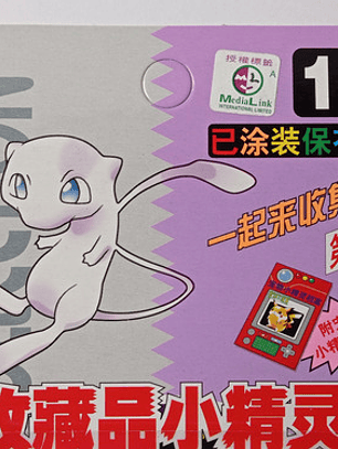 Mew 1998 Tomy Pokemon Nintendo