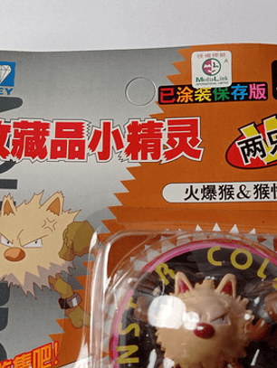 Mankey Y Primeape 1998 Tomy Nintendo Pokemon