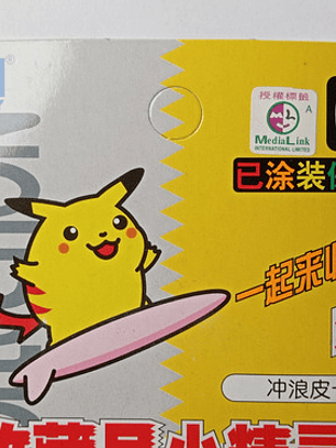 Surfing Pikachu 1998 Tomy Pokemon Nintendo