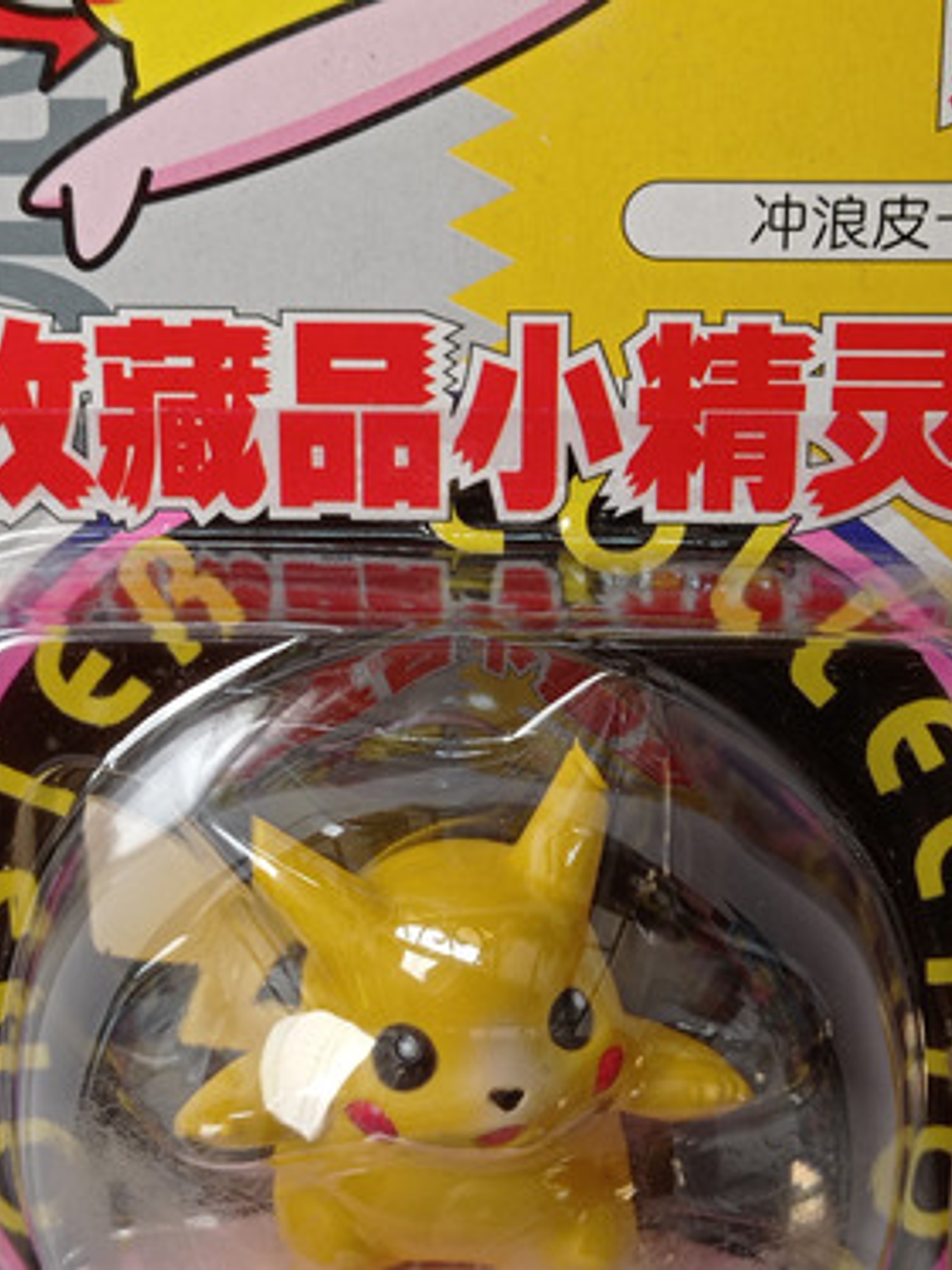 Surfing Pikachu 1998 Tomy Pokemon Nintendo 3