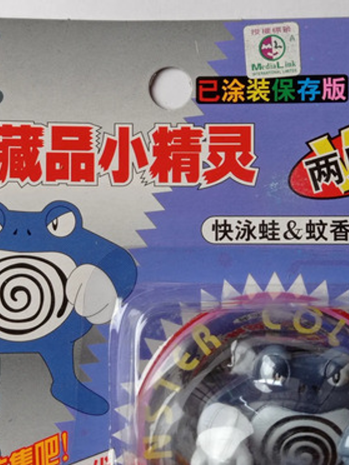 Poliwrath Y Poliwag 1998 Tomy Pokemon Nintendo 2