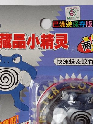 Poliwrath Y Poliwag 1998 Tomy Pokemon Nintendo