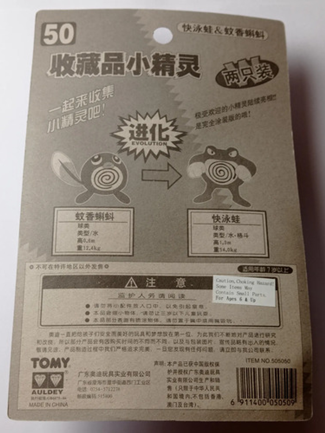 Poliwrath Y Poliwag 1998 Tomy Pokemon Nintendo 6